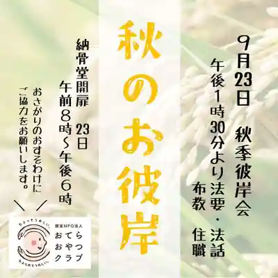 雨竜　専福寺(北海道)