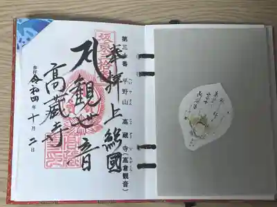 高蔵寺の御朱印