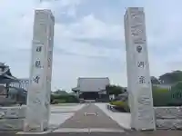 禅龍寺(埼玉県)