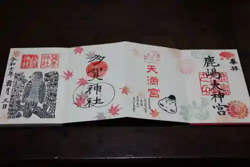 鹿島大神宮の御朱印