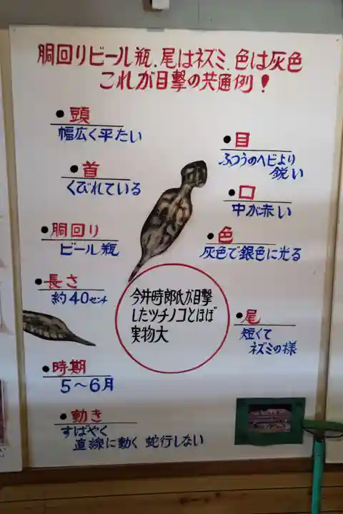 つちのこ神社(親田槌の子神社)(岐阜県)