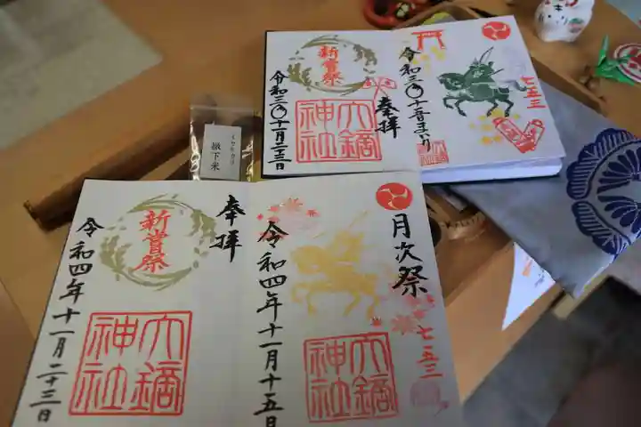 大鏑神社の御朱印