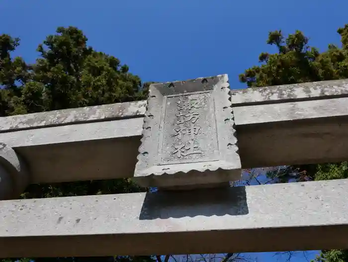 諏訪神社の鳥居