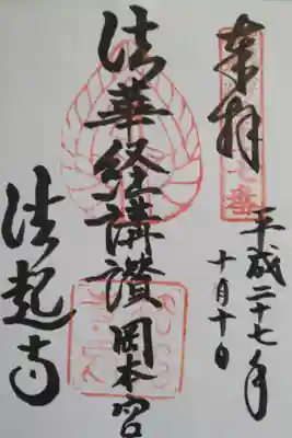 聖徳太子御遺跡霊場