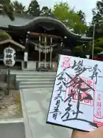 湯倉神社の御朱印