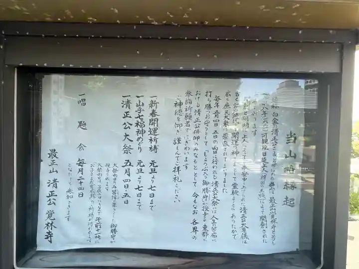 覚林寺の{uncategorized: "未分類", other: "その他", undefined: "問題あり", building: "その他建物", grave: "お墓", sacred_gate: "鳥居", guardian: "狛犬", statue: "像", buddha: "仏像", history: "歴史", nature: "自然", garden: "庭園", animal: "動物", pagoda: "塔", temizu: "手水舎", mountain_gate: "山門・神門", sanctuary: "本殿・本堂", subordinate: "末社・摂社", art: "芸術", scenery: "景色", jizo: "地蔵", ema: "絵馬", goshuin: "御朱印", omikuji: "おみくじ", items: "授与品その他", amulet: "お守り", goshuincho: "御朱印帳", eats: "食事", festival: "お祭り", votive_dance: "神楽", shichigosan: "七五三参", wedding: "結婚式", experience: "体験その他", initially: "初詣", around: "周辺", anti_infection: "感染症対策"}