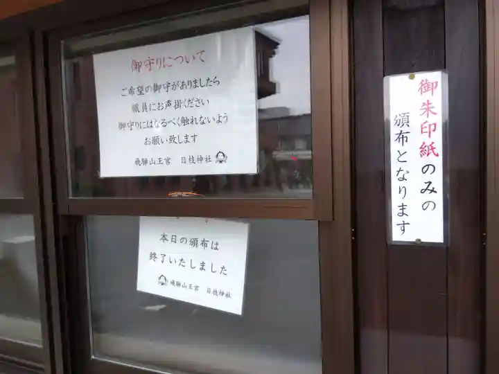 日枝神社御旅所(岐阜県)