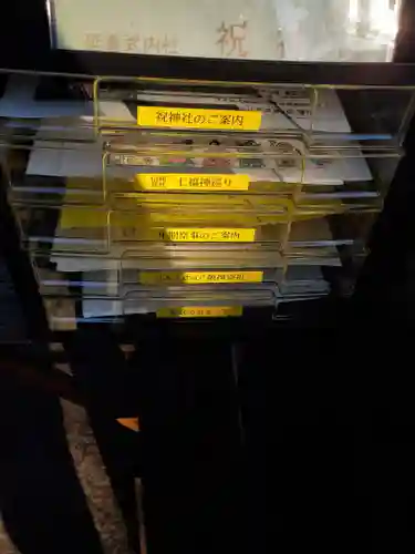 祝神社(長野県)