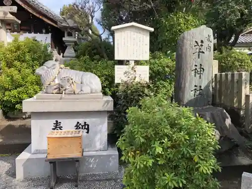 羊神社の狛犬