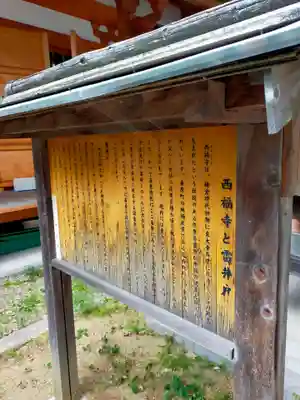 西福寺(大阪府)