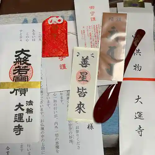 大運寺(愛知県)