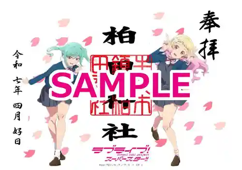 柏田神社の御朱印