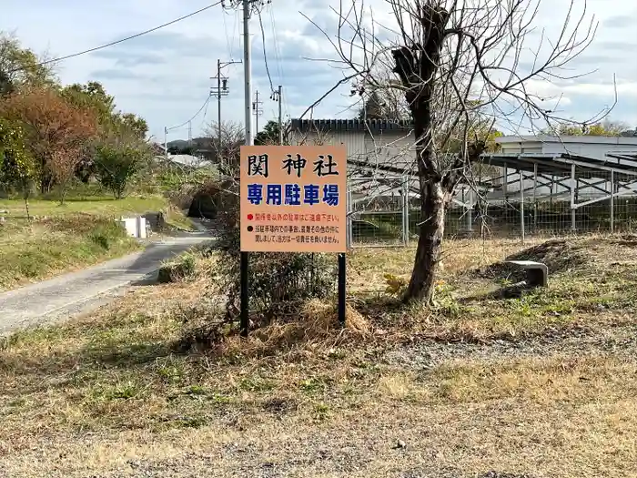 関神社の建物その他