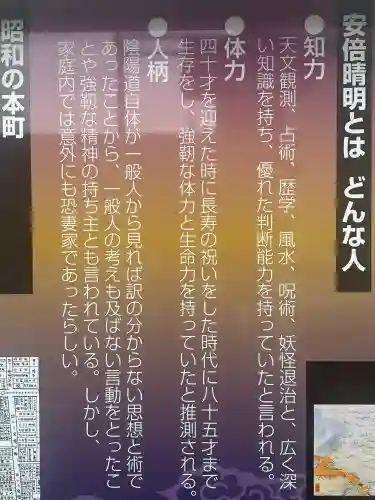 晴明社(本町晴明神社)(愛知県)