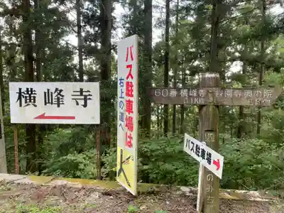 横峰寺(愛媛県)