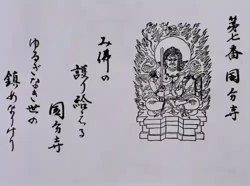 摂津之国 國分寺（金光明四天王護国之寺）(大阪府)