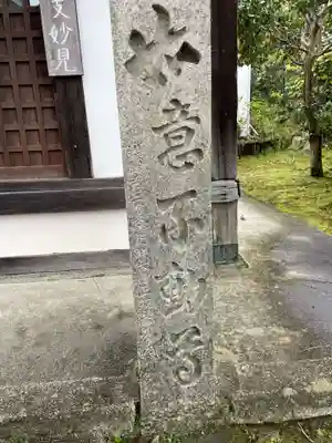 霊鑑寺門跡(京都府)