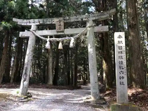 日咩坂鐘乳穴神社の鳥居