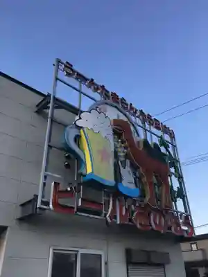 豊里神社(北海道)