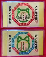 鹿角八坂神社の御朱印
