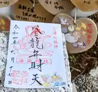 海南神社の御朱印