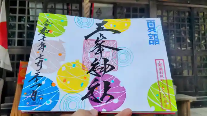 三峯神社(群馬県)