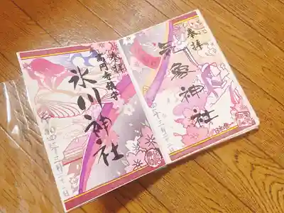 御朱印