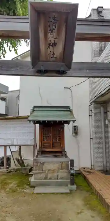 清荒神社(大阪府)
