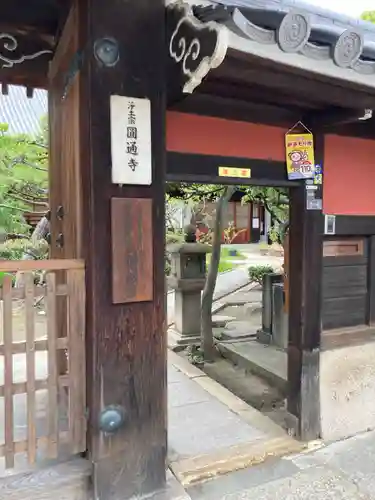 圓通寺(大阪府)