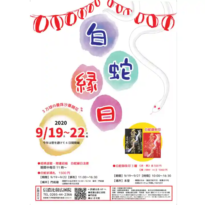 信濃比叡廣拯院のその他建物