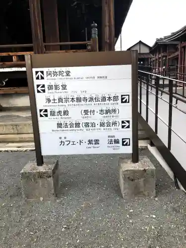 本願寺（西本願寺）のその他建物