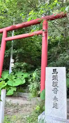 馬頭観音(北海道)