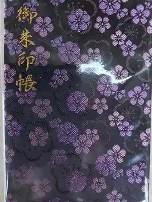 2冊目の御朱印帳