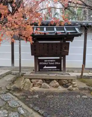 龍安寺のその他建物