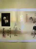 宝蔵寺の御朱印