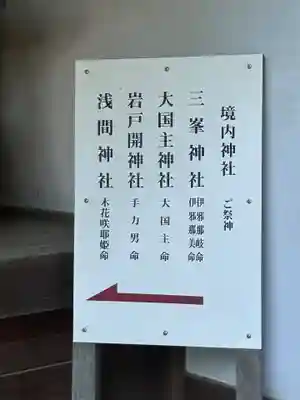 朝日森天満宮の末社・摂社