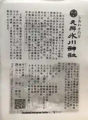 元郷氷川神社の授与品その他