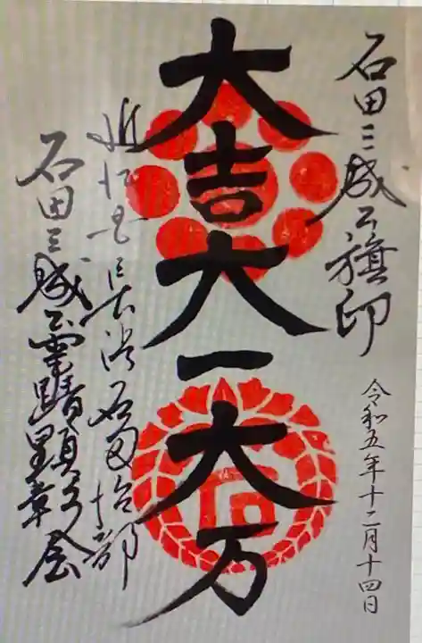 石田神社(滋賀県)