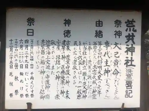 荒井神社の歴史