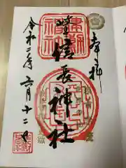 岐阜信長神社（橿森神社境内摂社）の御朱印