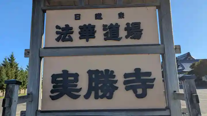 実勝寺のその他建物