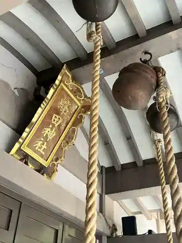 蜂田神社の{uncategorized: "未分類", other: "その他", undefined: "問題あり", building: "その他建物", grave: "お墓", sacred_gate: "鳥居", guardian: "狛犬", statue: "像", buddha: "仏像", history: "歴史", nature: "自然", garden: "庭園", animal: "動物", pagoda: "塔", temizu: "手水舎", mountain_gate: "山門・神門", sanctuary: "本殿・本堂", subordinate: "末社・摂社", art: "芸術", scenery: "景色", jizo: "地蔵", ema: "絵馬", goshuin: "御朱印", omikuji: "おみくじ", items: "授与品その他", amulet: "お守り", goshuincho: "御朱印帳", eats: "食事", festival: "お祭り", votive_dance: "神楽", shichigosan: "七五三参", wedding: "結婚式", experience: "体験その他", initially: "初詣", around: "周辺", anti_infection: "感染症対策"}