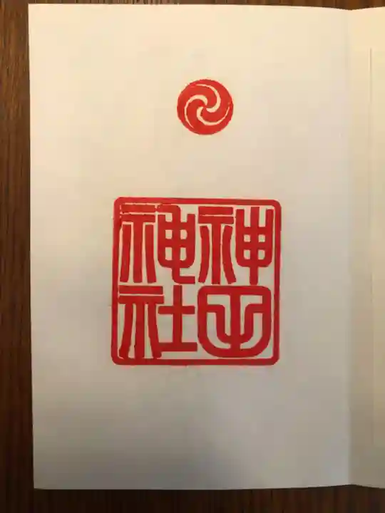 神田神社(神田明神)の御朱印