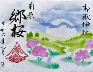 前原御嶽神社の御朱印 2024年04月01日(月)〜(2024年03月29日(金) 21時35分10秒投稿)