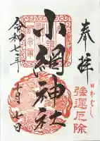 小網神社(東京都)