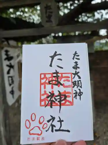 たま神社(和歌山県)