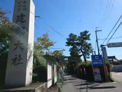 建部大社(滋賀県)
