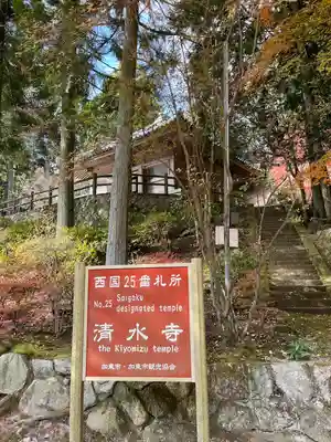 播州清水寺のその他建物