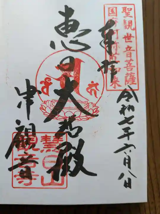 津観音(三重県)