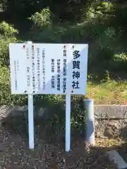 多賀神社の歴史